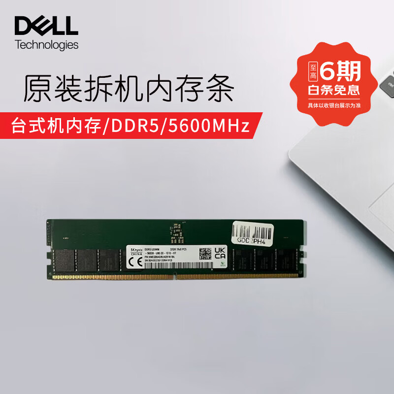 戴尔（DELL）原装拆机台式机内存条 DDR5 5600MHz 台式机电脑内存条 拆机内存条 DDR5 5600MHz 台式机内存条 8GB 1条