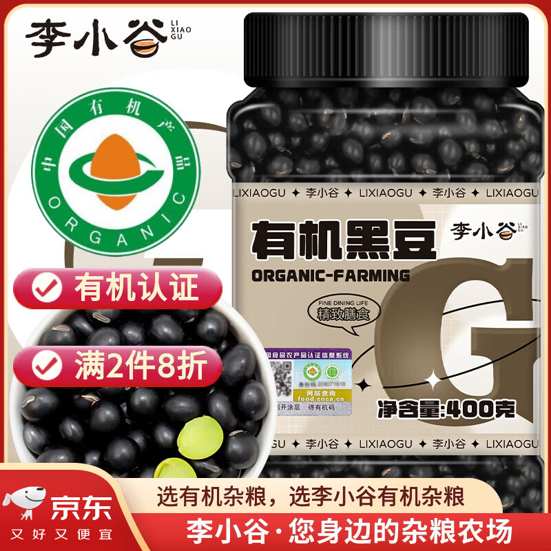 李小谷 有机黑豆400克罐装(绿芯心黑豆黑大豆浆豆东北杂粮粗粮打豆浆)