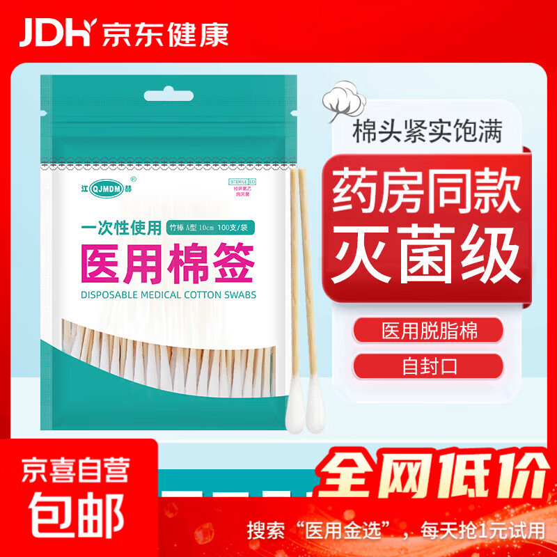 【药店同款】医用无菌棉签经环氧乙烷灭菌已消毒棉棒A型竹棒10cm 100支/袋