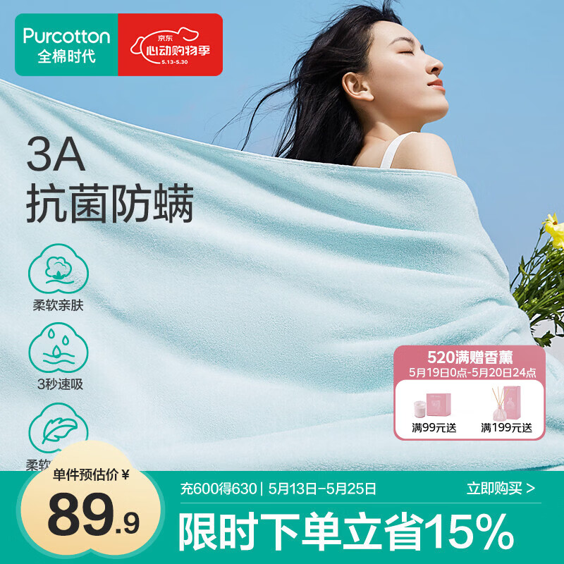 全棉时代浴巾100%棉纯棉抗菌加大加厚吸水不易掉毛洗澡巾薄荷绿70*140cm