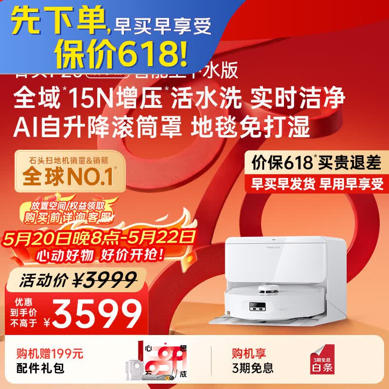 石头（roborock）【保价618】扫地机器人扫拖一体 P20 活水版 自动上下水版 滚筒洗地机器人 热水洗拖布 A2440RR