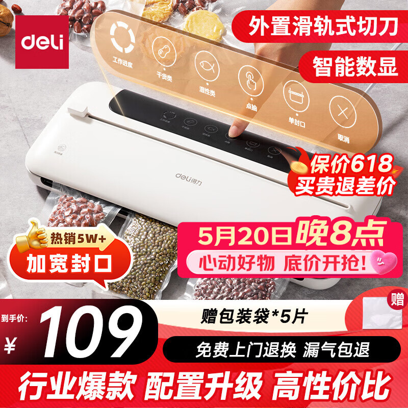 得力家用腊肉抽真空封口机小型真空包装机食品塑封机全自动真空机干湿两用茶叶封口机打包机 爆款升级