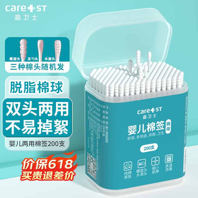 Care1st嘉卫士婴儿棉签两用双头200支新生儿细轴棉棒宝宝专用