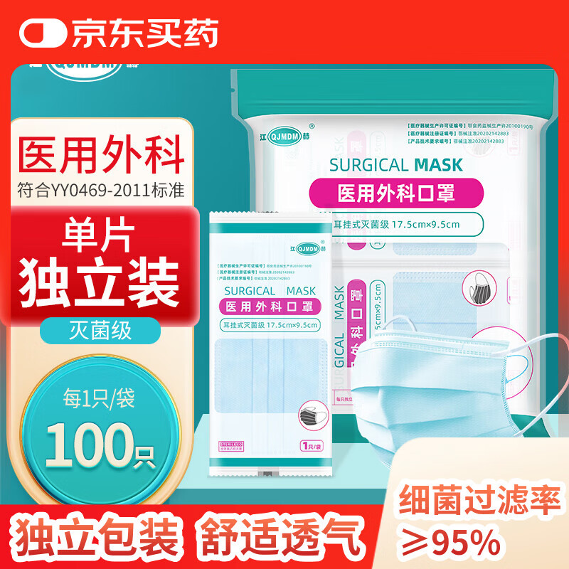 江赫医用外科口罩灭菌宽耳带挂耳式细菌飞沫透气轻薄三层防护独立包装 【独立包装 共100只】