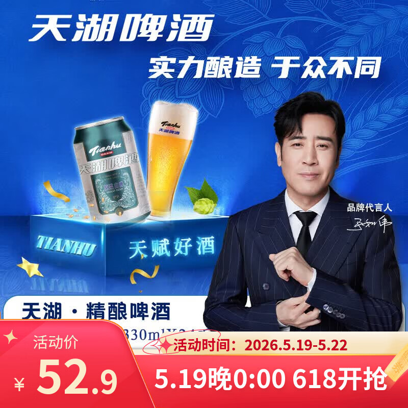 天湖啤酒 精酿9度小麦原浆白啤国产 330ml*24罐装整箱