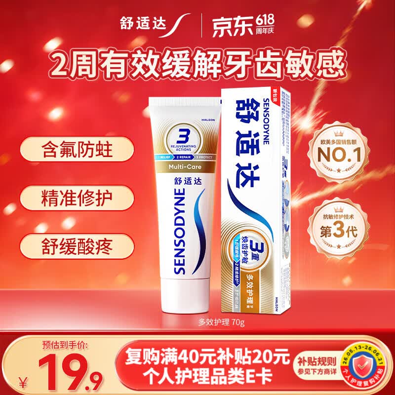 舒适达抗敏感多效护理牙膏70g呵护牙齿清新口气 便携缓解牙敏感京东自营