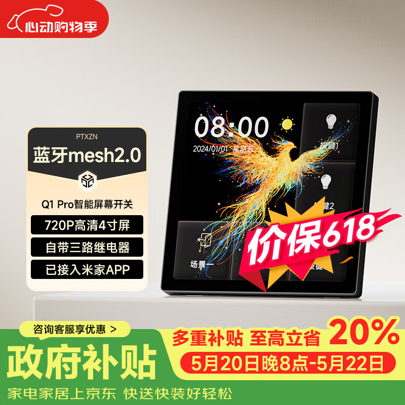 平头熊Q1PRO超薄中控屏灰色 智能家庭屏开关 已接入米家APP触摸全面屏