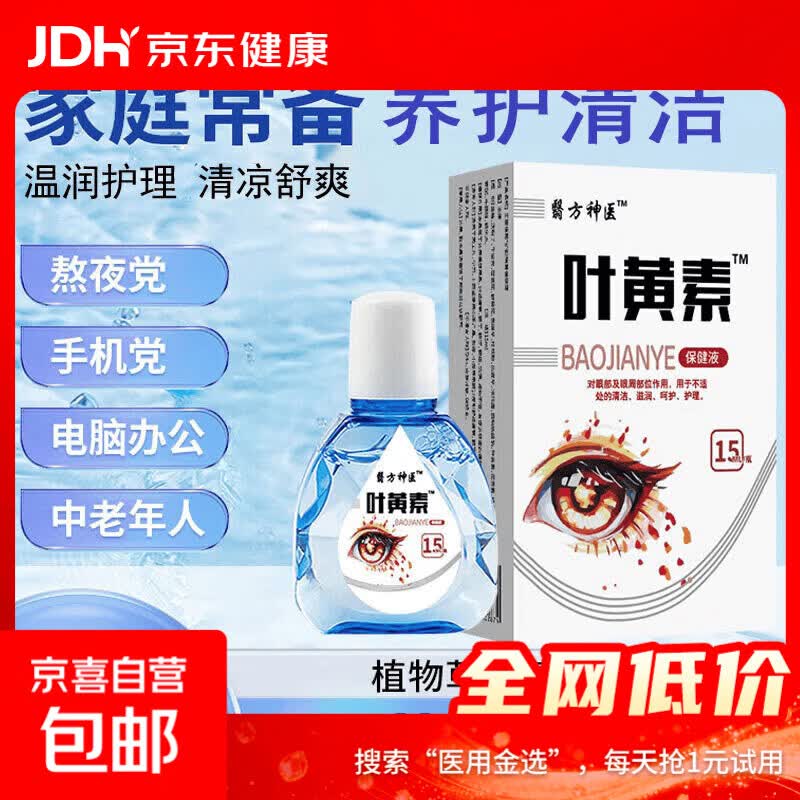 叶黄素滴眼液眼疲劳干涩痒眼睛水酸胀视力模糊叶黄素保健液 1瓶