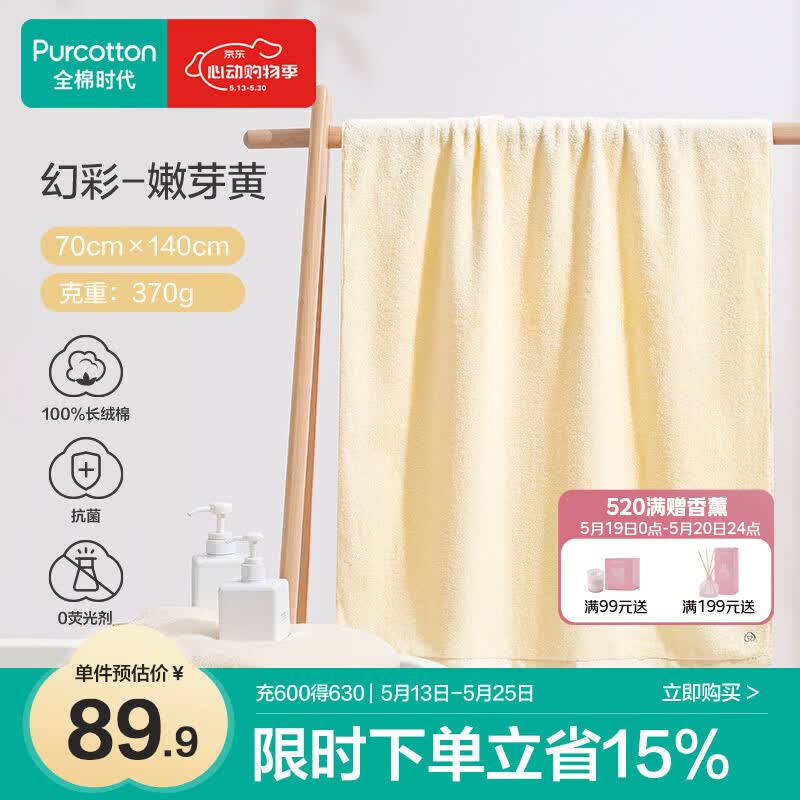 全棉时代浴巾100%棉纯棉抗菌加大加厚吸水不易掉毛洗澡巾嫩芽黄70*140cm