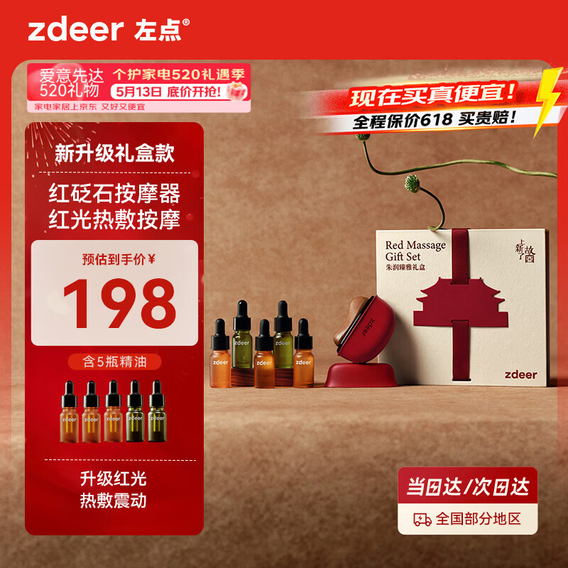 左点zdeer砭石按摩器 面部美容刮脸仪器 故宫联名款礼盒装 刮痧板红砭+5瓶精油 520送女朋友礼物