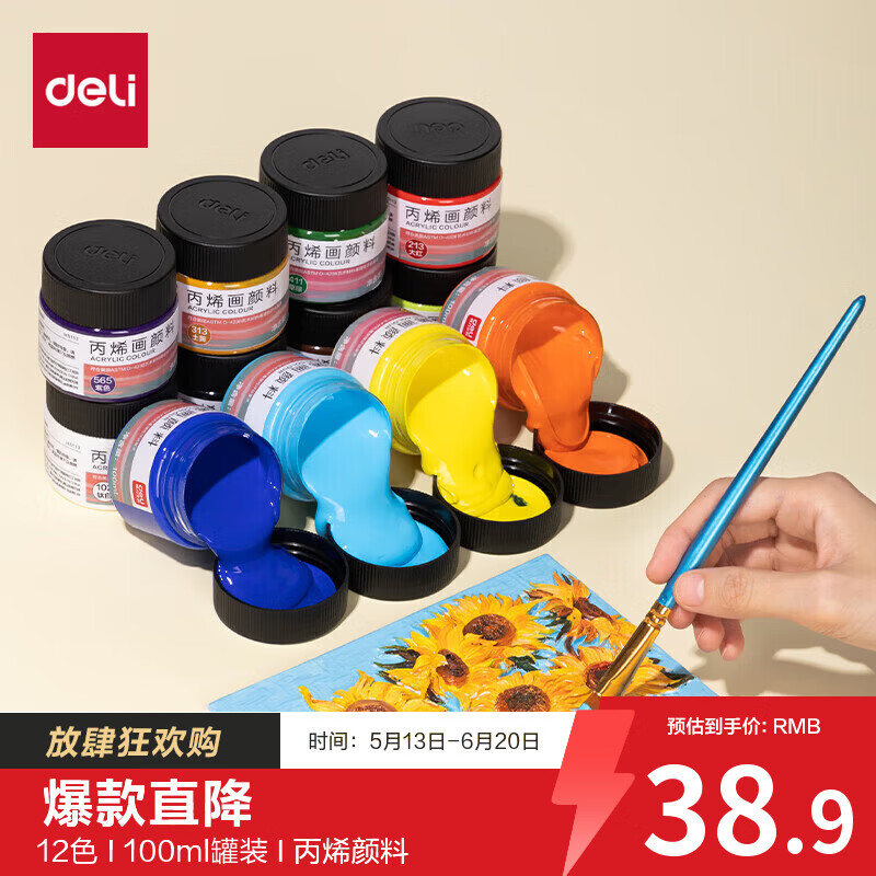 得力12色100ml丙烯画颜料1200ml套装小罐装绘画涂鸦艺考室内外绘画速写美育工具六一儿童节礼物男女孩
