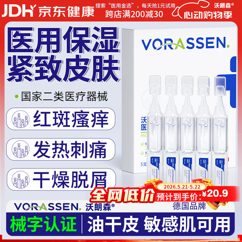 沃朗森医用祛痘印精华液次抛专用透明质酸钠修复淡化痘印痘坑消炎痤疮