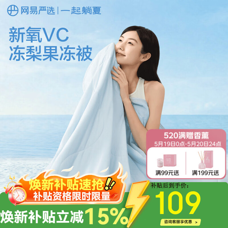 网易严选果冻被【半佛推荐】双面凉感被A类抗菌夏凉被 冰川蓝150*200cm