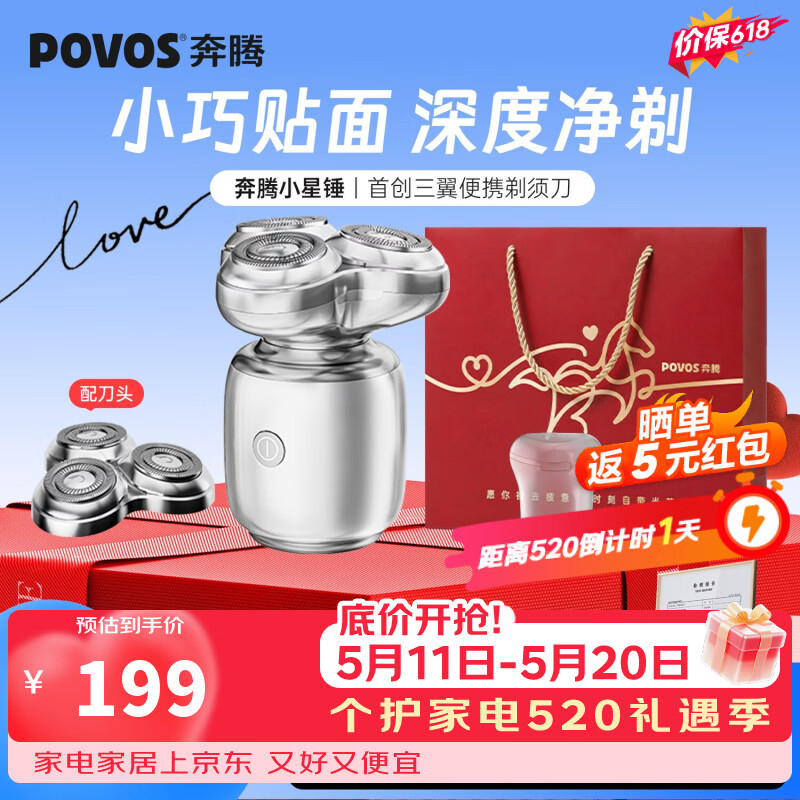 奔腾(POVOS)小星锤剃须刀电动刮胡刀胡须刀快充便携三翼T006 送男士父亲节日生日科技感520礼物 价保618 【冰川银】标配+备用刀头+520礼袋 京东折扣/优惠券