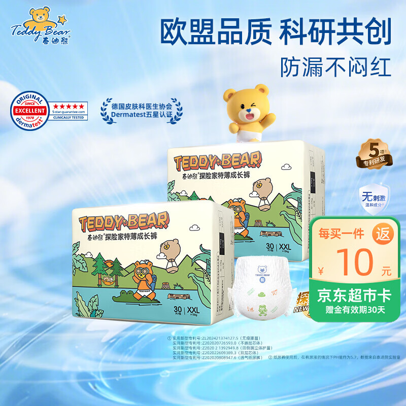 泰迪熊（Teddy Bear）探险家特薄拉拉裤XXL30片*2包婴儿尿不湿夏季超薄透气
