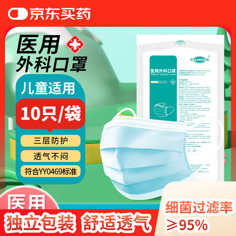 江赫一次性医用外科口罩挂耳式换季防细菌防甲流飞沫三层防护隔离病菌 儿童口罩【10只/袋 共30只】