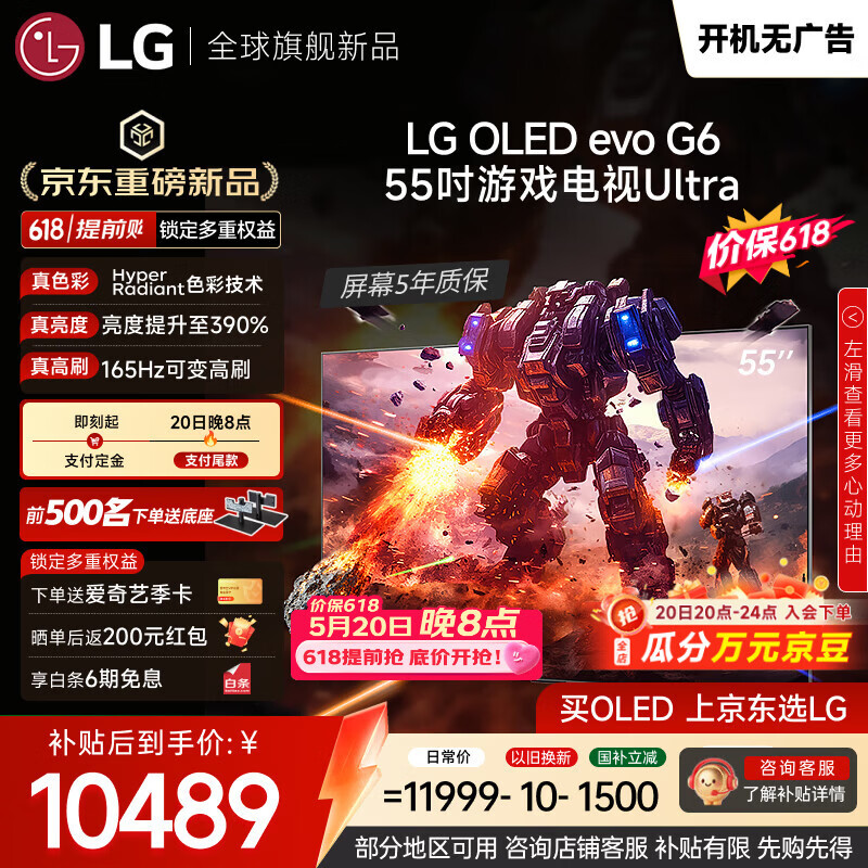 LG电视【价保618】G6系列55英寸OLED壁纸电视超薄无缝贴壁165Hz高刷 电竞显示器游戏电视OLED55G6PCA