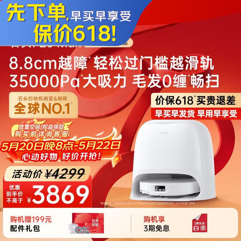 石头（roborock）【保价618】扫地机器人扫拖一体 P20 Max扫拖洗烘一体机 自动集尘热水洗拖布擦地拖地 A2950RR