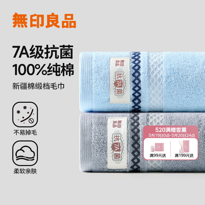 无印良品毛巾7A抗菌新疆全棉柔软亲肤100%纯棉不易掉毛2条装加厚a类擦脸巾