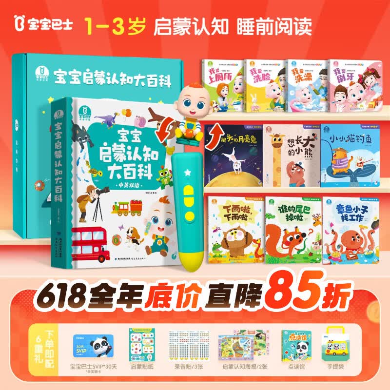 宝宝巴士点读笔启蒙认知点读机儿童玩具1-4岁 六一儿童节礼物女孩男孩