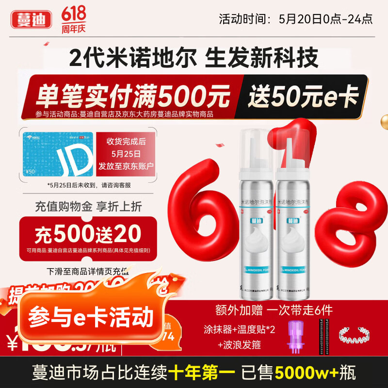 【第二代米诺地尔】蔓迪生发泡沫60g*2（敏皮专属 温和不油腻）5%男女士快速防脱育发米洛原液搽剂酊曼迪