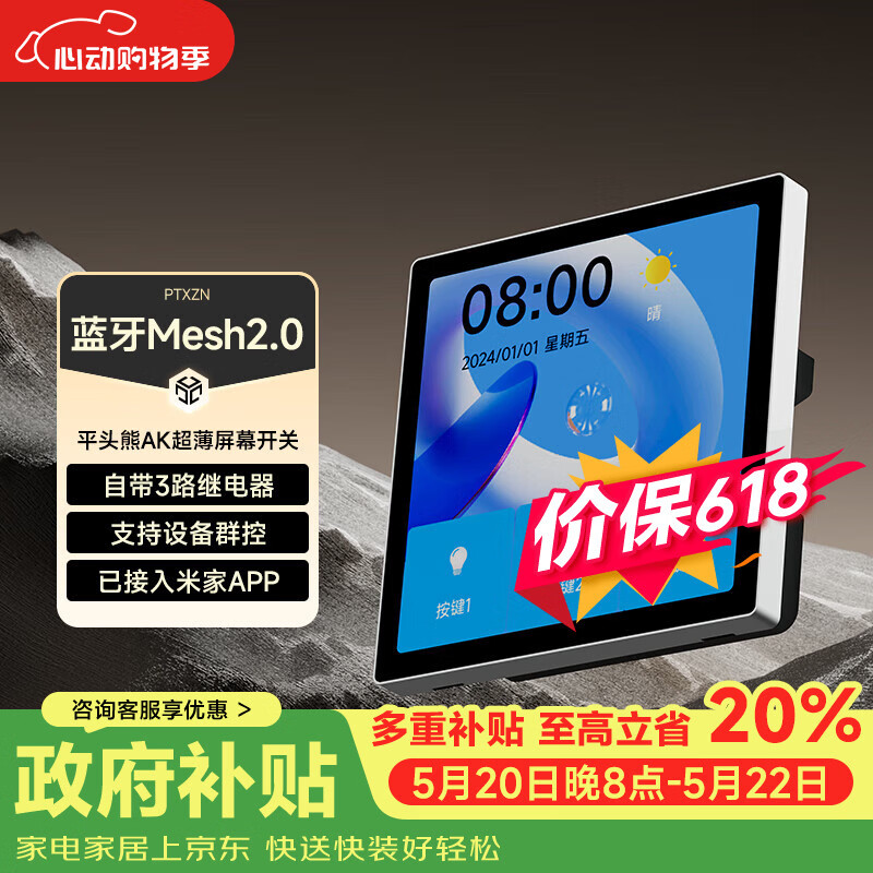 平头熊PTX-AK超薄中控屏白色 智能屏幕开关高清 接入米家APP触摸全面屏	