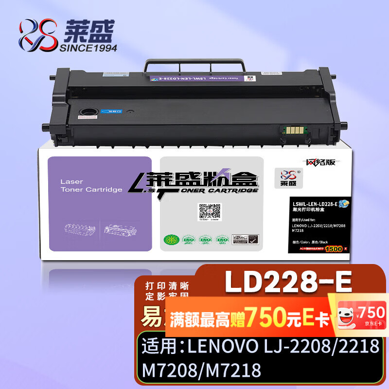 莱盛LD228易加粉粉盒 适用联想LJ-2208 2218 M7208 M7218打印机硒鼓