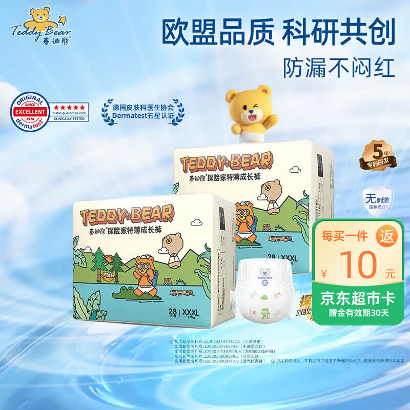 泰迪熊（Teddy Bear）探险家特薄拉拉裤XXXL28片*2包婴儿尿不湿夏季超薄透气