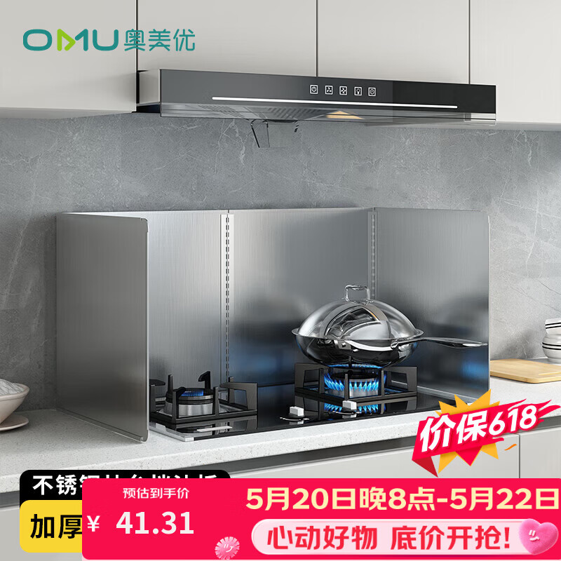 奥美优（AOmeiyou）厨房挡油板 炒菜防溅油不锈钢隔油板防油挡板煤气灶台4折款