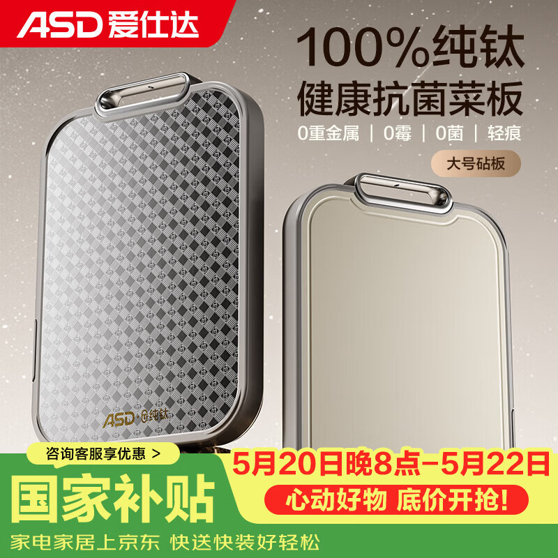 爱仕达（ASD）纯钛砧板 家用抗菌菜板双面防霉耐防滑加厚耐砍剁擀面案板26