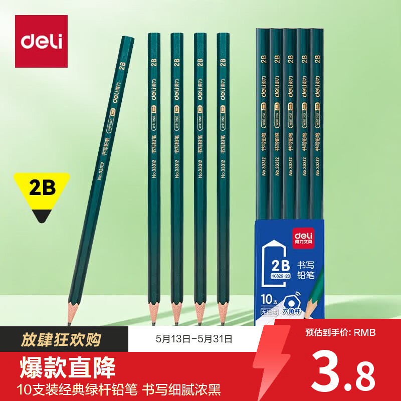 得力（deli）经典绿杆10支2B铅笔原木六角笔杆学生考试素描绘图铅笔写字练字书写学生开学文具