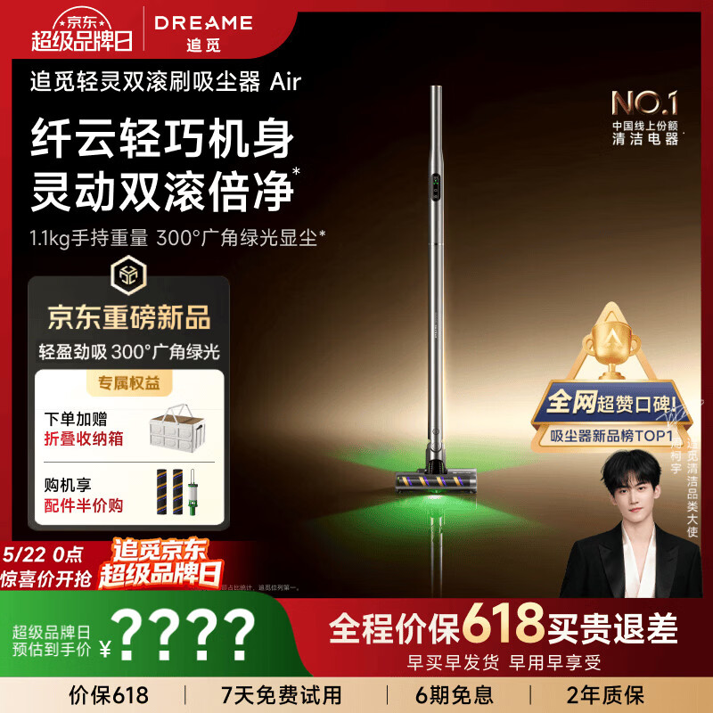 追觅【522超级品牌日】AIR轻灵双滚刷吸尘器 主动割毛 300度绿光显尘 万向灵活 宠物 家用无线 皓月银