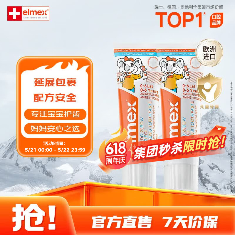 ELMEX艾美适宝宝儿童牙膏0-6岁奥拉氟专效防蛀 50ml*2支装套装