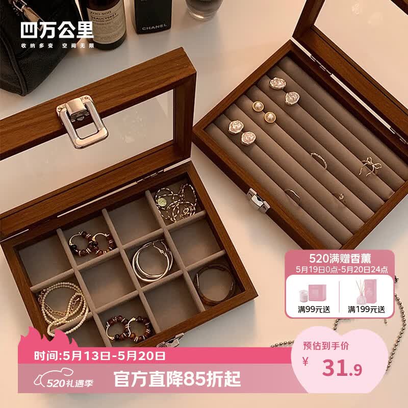 四万公里首饰收纳盒高档精致珠宝项链戒指耳钉耳环展示大容量木质单层托盘