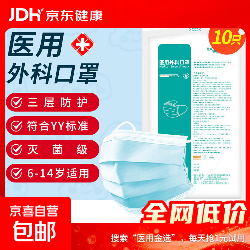 儿童医用外科口罩灭菌级 防花粉尘舒适透气10只每袋三层防护 10只/袋 蓝色灭菌级 儿童款14.5*9.5cm 经环氧乙烷灭菌