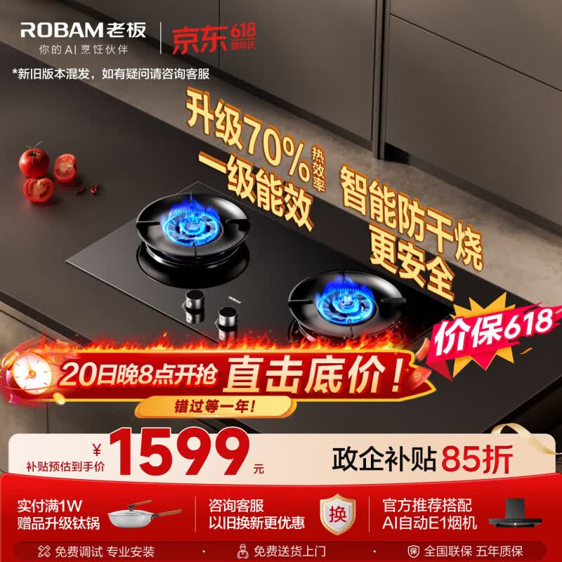 老板（Robam）【价保618】【防干烧火神灶】天然气猛火燃气炉灶煤气双灶台灶具JZT-57B9A一级能效（新老混发）