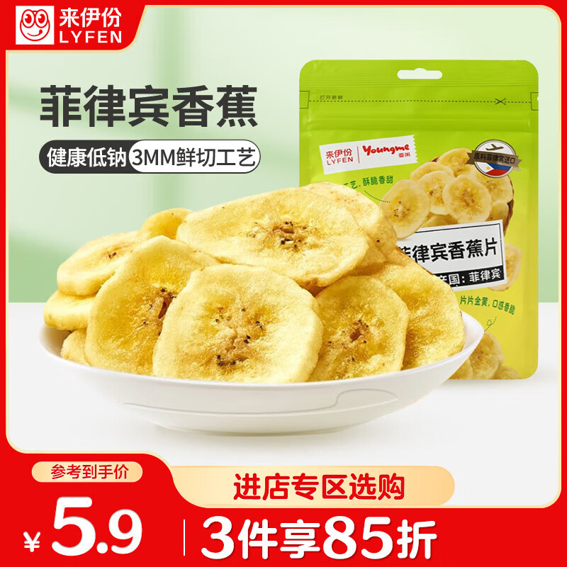 来伊份菲律宾香蕉片70g 芭蕉脆片香蕉干脆片蜜饯水果干儿童办公室零食