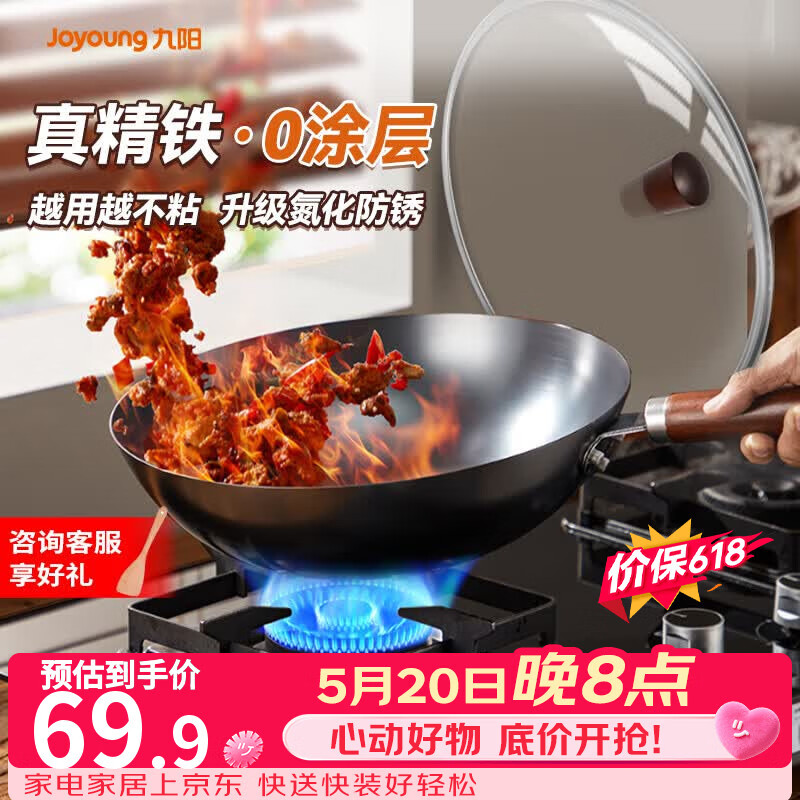 九阳（Joyoung）炒锅铁锅健康无涂层精铁家用炒菜锅不易生锈炉灶通用32cm带盖C121