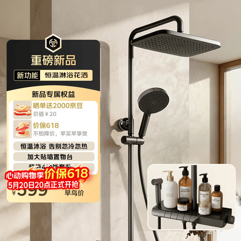 京东京造钢琴师Max恒温淋浴花洒套装 贴墙大置物琴键控制 4合1全套 灰