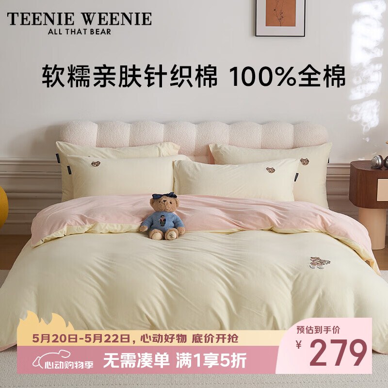 Teenie Weenie小熊春夏新款A类针织全棉套件100%纯棉床上四件套被套床单三件套 【夏天不闷+冬天不冰】 鹅黄色+桃夭粉 0.9/1.2m 床单款 被套150*200cm 三件套