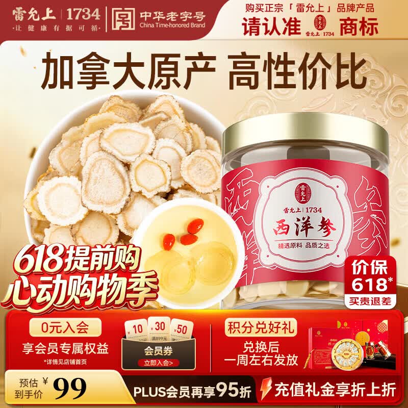 雷允上加拿大进口西洋参片105g罐装直径1.2-1.4cm老年人滋补品 送母亲