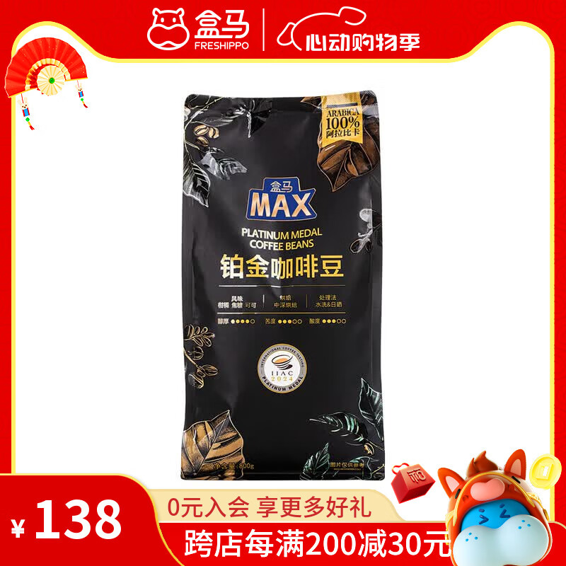 盒马 铂金咖啡豆 挂耳咖啡 100%阿拉比卡豆  咖啡豆 800g 1袋 中深烘焙