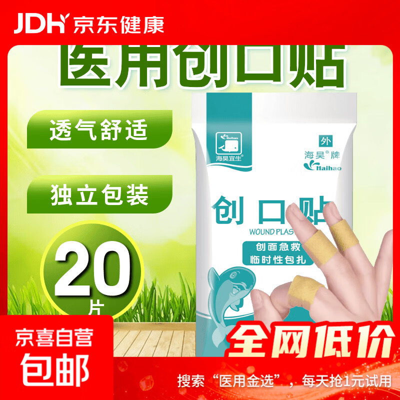 医用创口贴透气伤口创可贴便携经济款家用防水止血贴耐磨防磨脚贴 医用创口贴【20片/袋】便携款