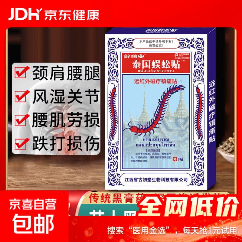 泰国蜈蚣贴黑膏药贴腰腿颈肩关节发热贴 3盒