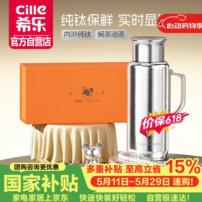 希乐（cille）纯钛中式保温水壶高档焖茶壶家用焖泡杯大容量户外保温瓶车载保温
