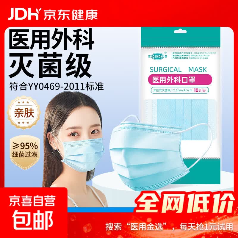 成人医用外科口罩灭菌级10只每袋 阻菌防尘舒适透气三层防护 灭菌级 10只/袋 17.5*9.5cm