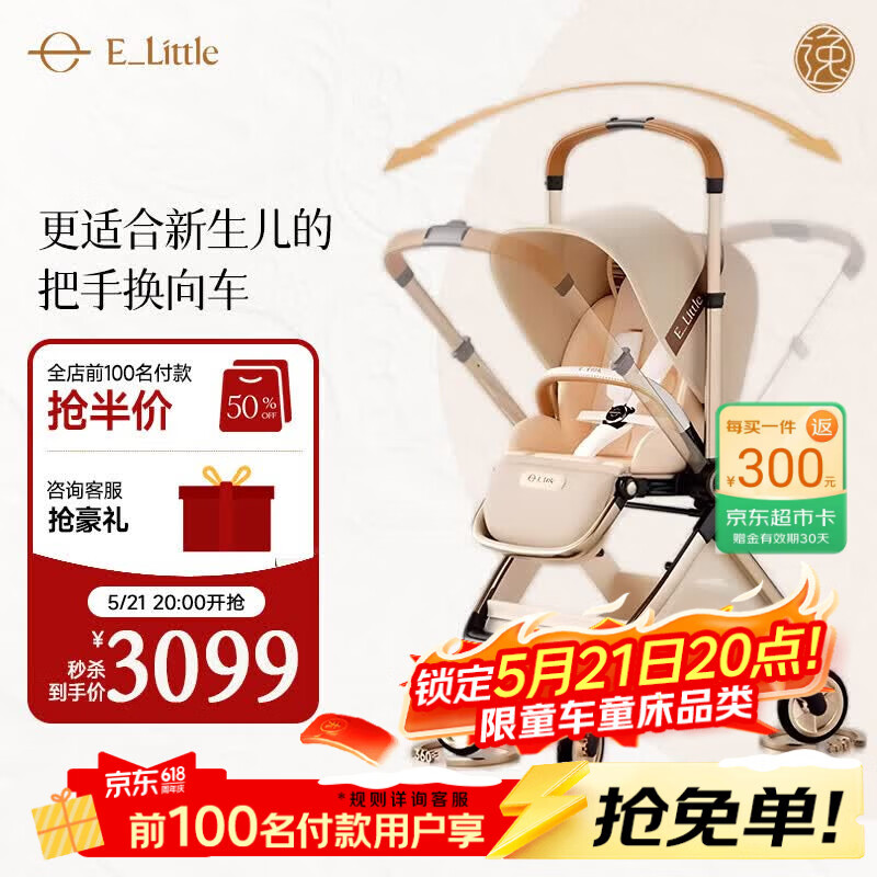 elittle逸乐途婴儿车0-3岁折叠可坐可躺减震高景观双向遛娃推车EMU Pro流金琥珀