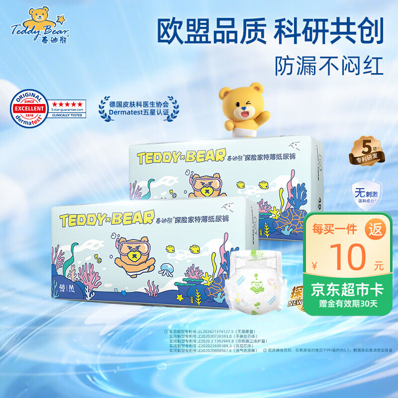 泰迪熊（Teddy Bear）探险家2.0特薄纸尿裤M48片*2包婴儿尿不湿夏季超薄透气