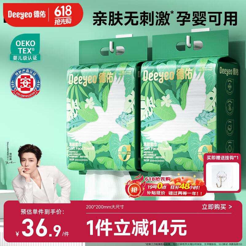 德佑洗脸巾160抽*2提壁挂式加大加厚干湿两用一次性棉柔洁面绵柔巾