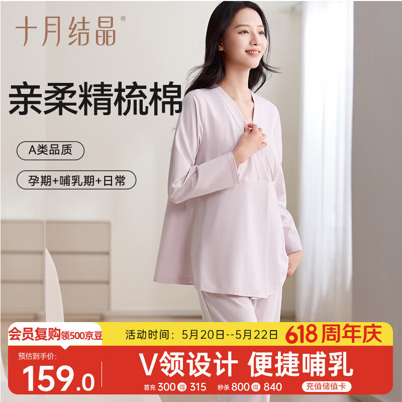 十月结晶月子服春夏季棉产后孕妇睡衣哺乳家居服套装 星云粉XL码